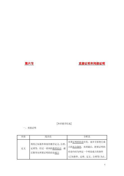 高考数学一轮复习 (基础知识+高频考点+解题训练)直接