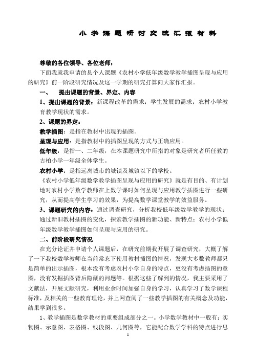 小学课题研讨交流汇报材料