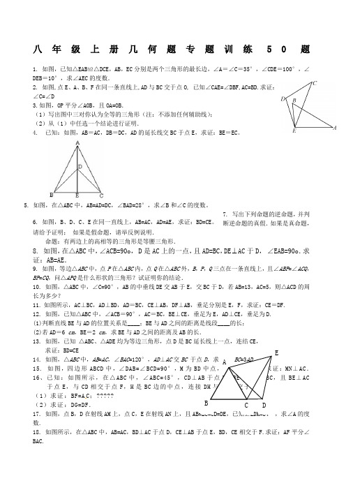 初二上几何证明题题专题训练好题大全