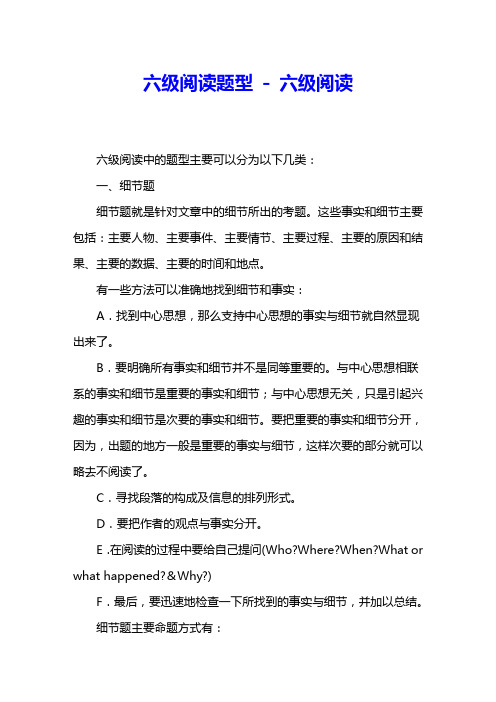 六级阅读题型 - 六级阅读 