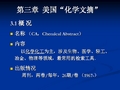 第三章 美国“化学文摘”