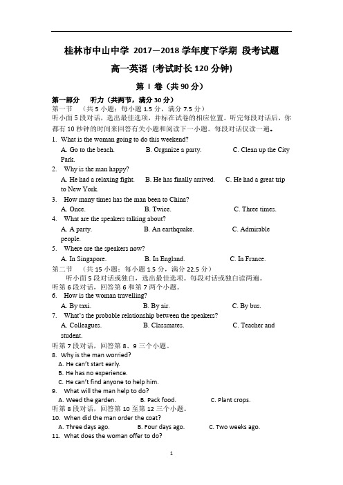 广西省中山中学2017-2018学年高一下学期期中考试(理科班)英语试卷word版含答案