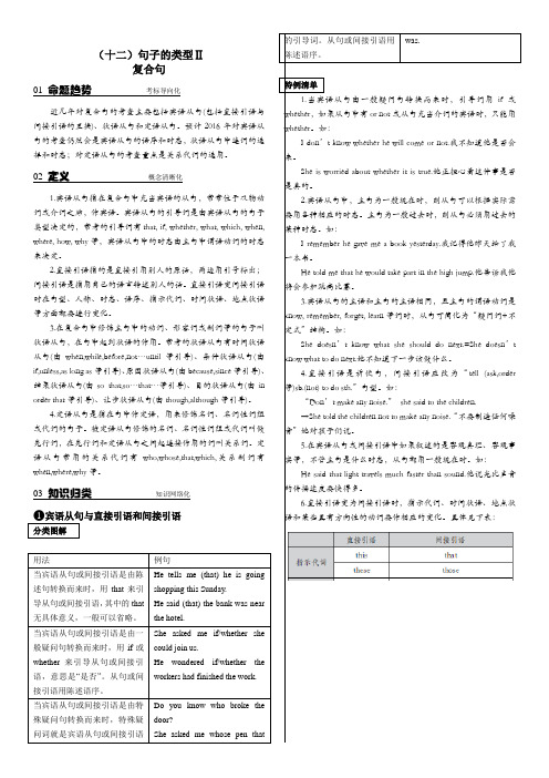 中考英语专项复习-句子的类型Ⅱ-复合句