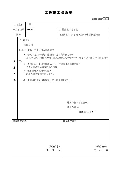 工程联系单 (6)