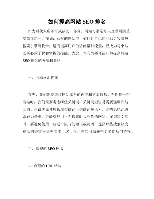 如何提高网站SEO排名