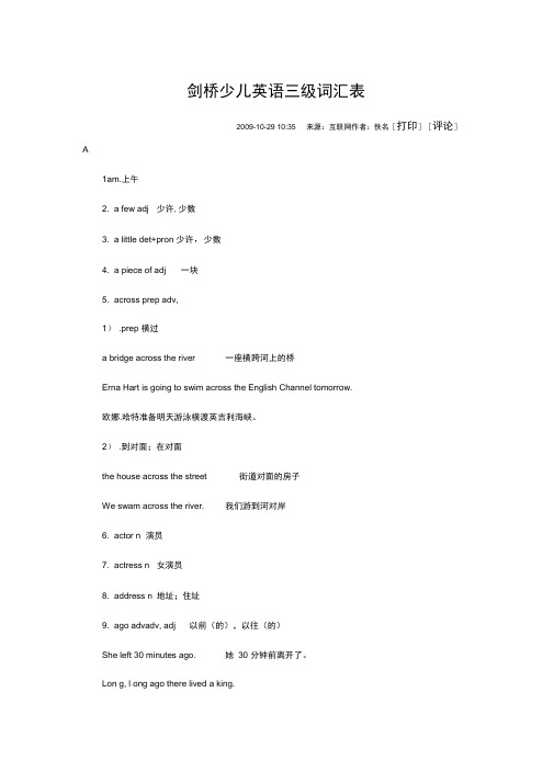 剑桥少儿英语三级词汇表