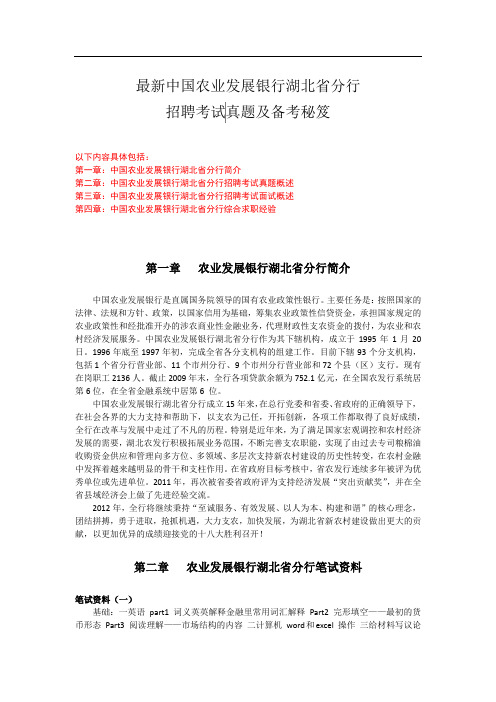 中国农业发展银行湖北省分行招聘考试历年真题试卷及备考秘笈