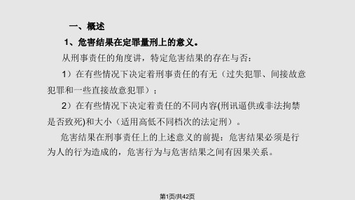 刑法上的因果关系