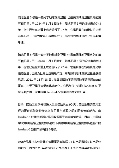 landsat5波段介绍