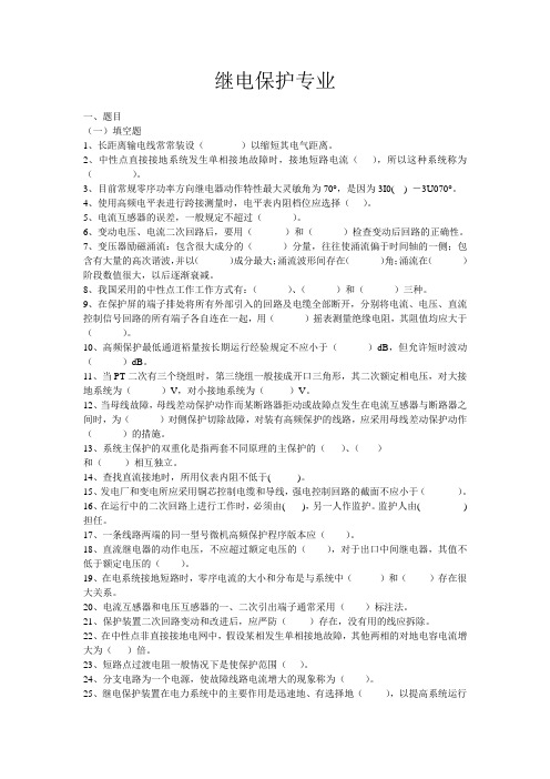 山西省电力公司继电保护题库