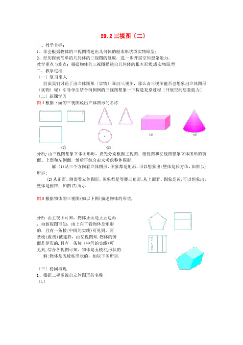人教初中数学《三视图》教案 (公开课获奖)2 