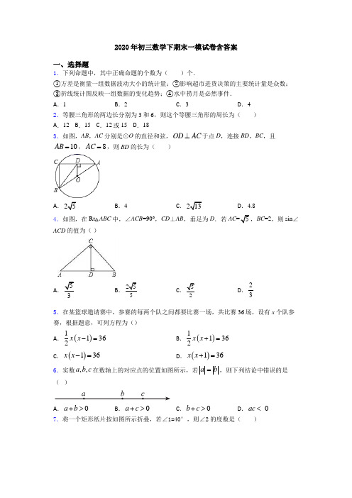 2020年初三数学下期末一模试卷含答案