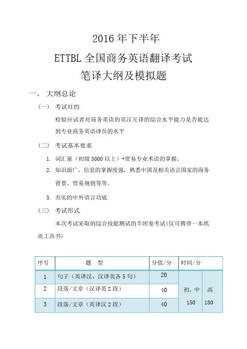 2016年下——笔译考试大纲及模拟题