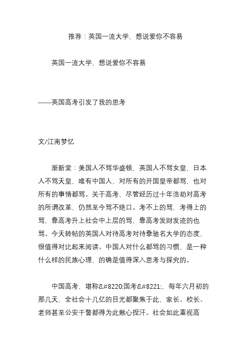 推荐：英国一流大学,想说爱你不容易