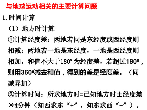 高考地理计算汇总-PPT精选