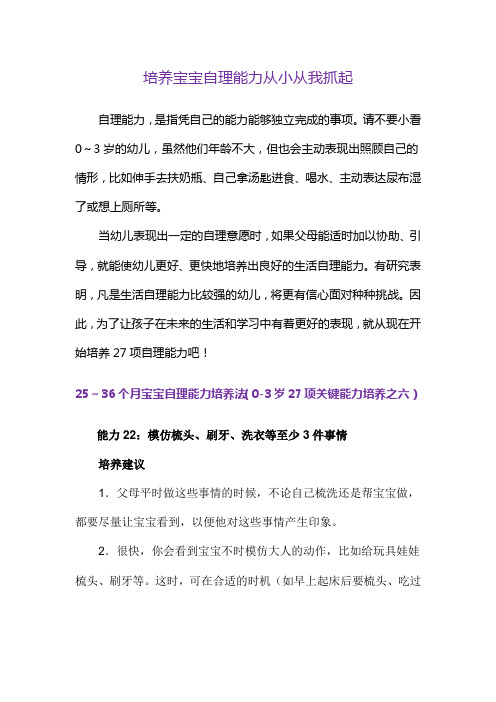 培养宝宝自理能力从小从我抓起25～36个月宝宝自理能力培养法(0-3岁27项关键能力培养之六)