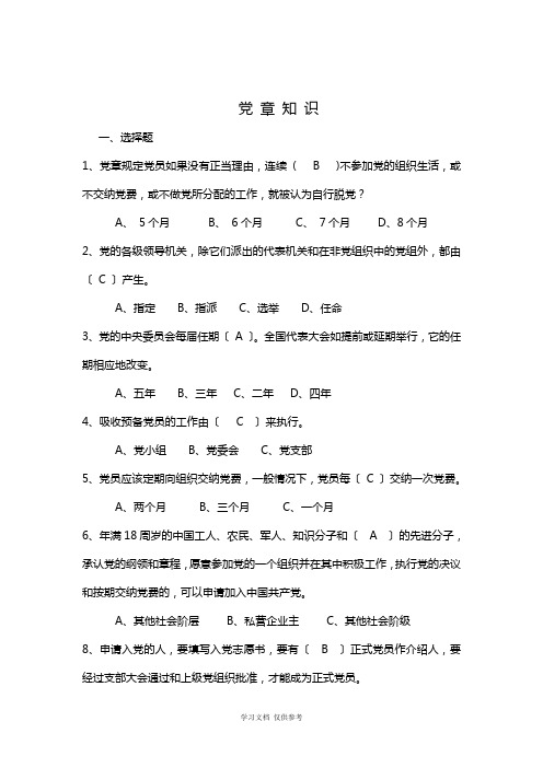 党章知识题