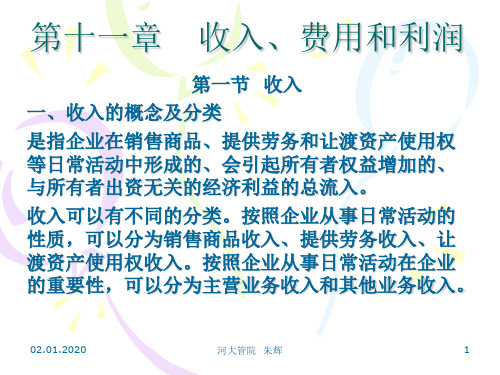 中级财务会计课件——收入、费用和利润-37页PPT资料