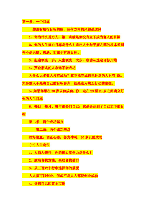 12黄金法则30岁前挣够500万