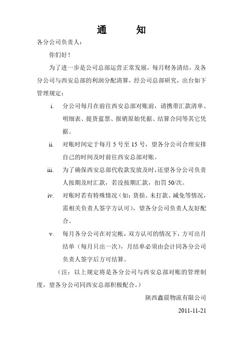 分公司对账文件通知