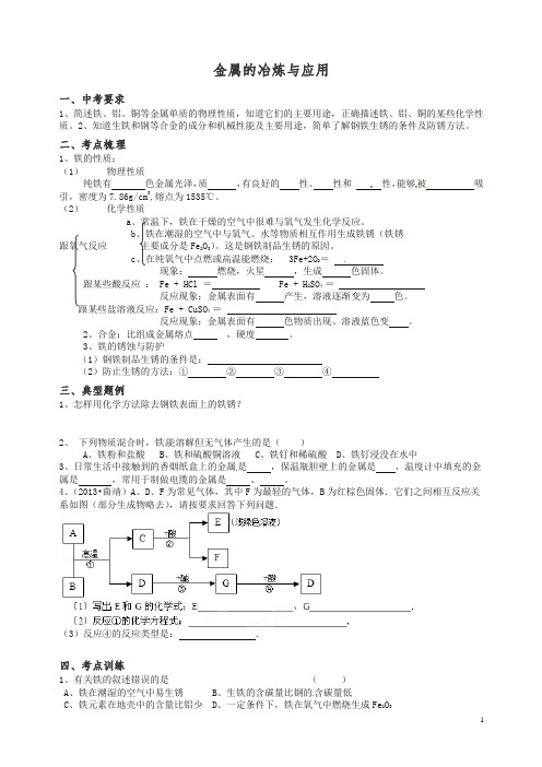【精品】九年级化学上册 第五章 金属的冶炼与应用复习导学案(新版)沪教版【推荐】.doc