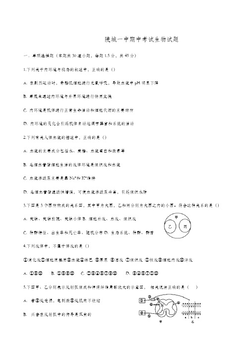 山东省德州市陵城区第一中学2019-2020学年高二上学期期中考试生物试题