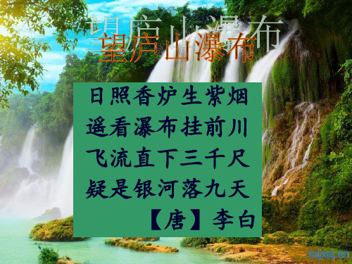 14课《庐山的云雾》