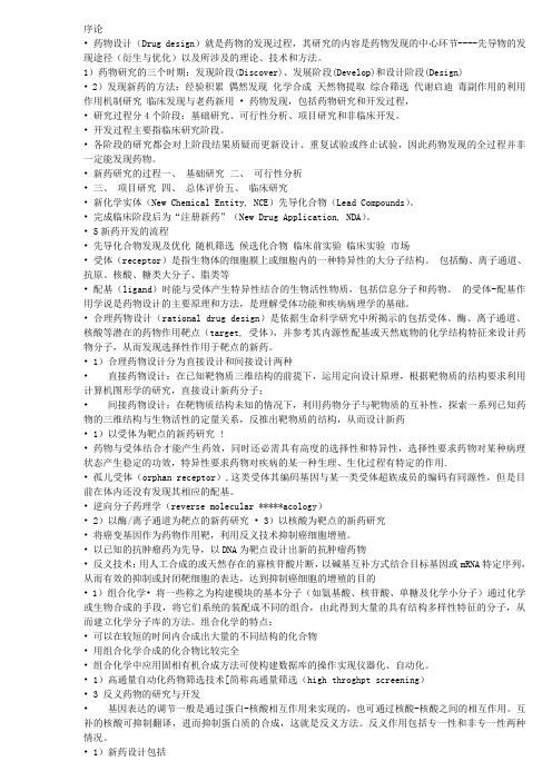 药物设计