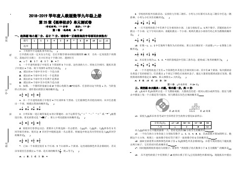 2018-2019学年度人教版数学九年级上第25章概率初步单元测试卷有答案