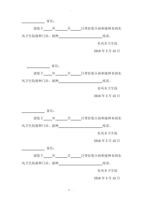 疫苗补种通知