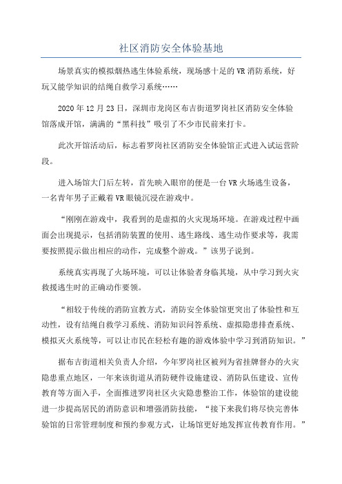社区消防安全体验基地