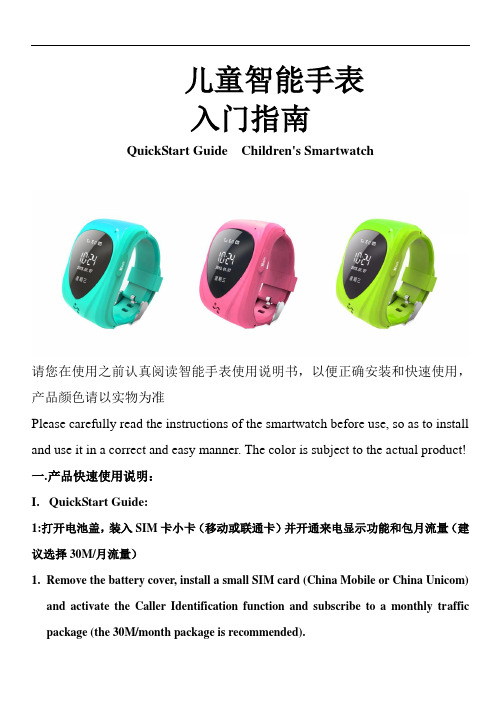 儿童智能手表入门指南