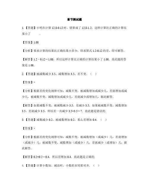小学数学冀教版第八册小数加法和减法单元综合练习-章节测试习题(2)