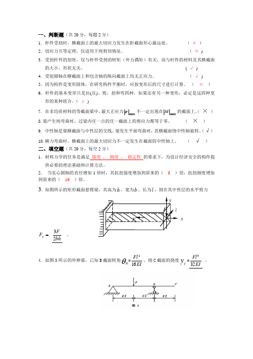 材料力学期中试题及答案