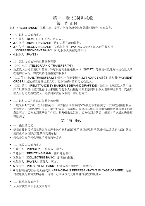 11第十一章 汇付和托收
