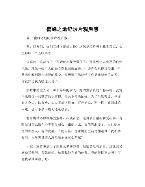 蜜蜂之地纪录片观后感