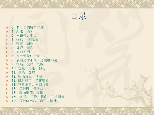 注塑技术员培训教材  立式注塑机及各种成型不良