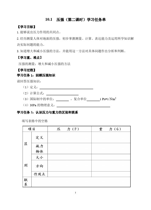 八年级下册物理导学案：压强