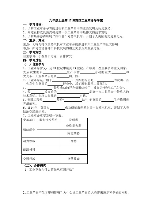 《英国工业革命》导学案