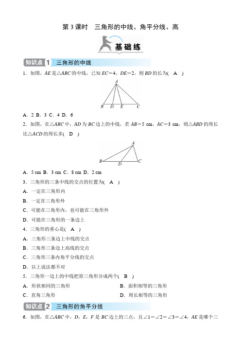 北师大版2019-2020年七年级数学下册同步分层练 1 第3课时三角形的中线、角平分线、高(含答案)