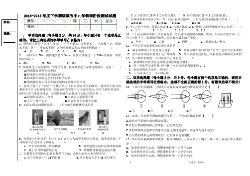 2013-2014年度下学期绥滨五中九年物理阶段测试试题(八年上)