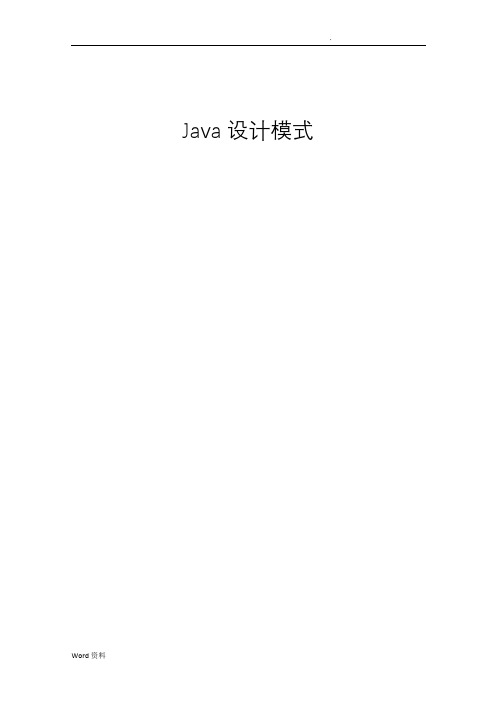 Java的23种设计模式(疯狂Java总结)
