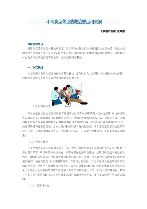 不同类型休克救治要点