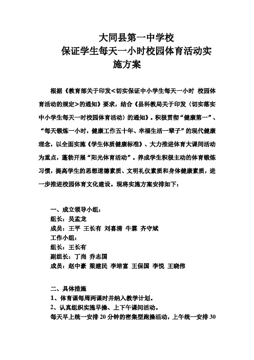 大同县第一中学校