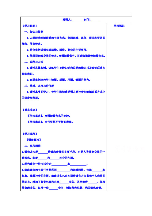 高中地理必修二  精品导学案 4.1人类活动地域联系的主要方式2