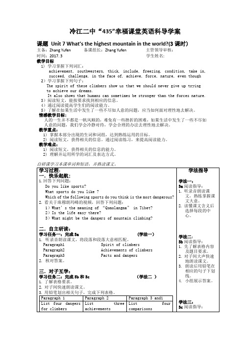 人教版八年级下册第一单元Section A 3a—3c教案
