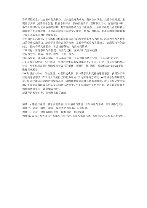 音乐课程理念