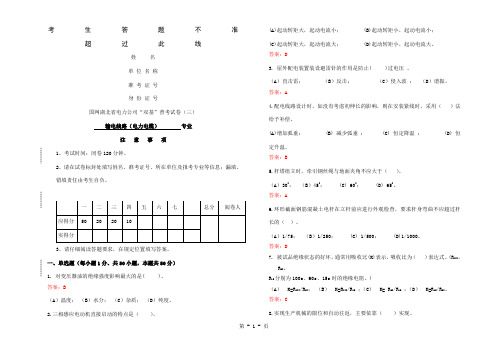 “2019年湖北电力公司普考复习题”3 配电线路试卷三(大检修-双基)word精品文档8页