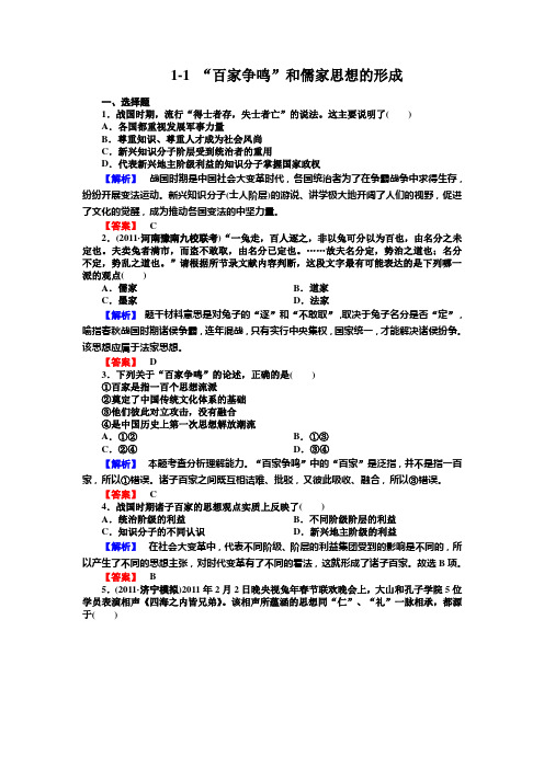高二历史必修3全册同步检测1-1