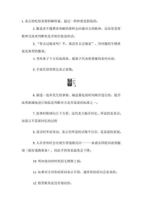 lie to me,行为学大师教你看穿谎言